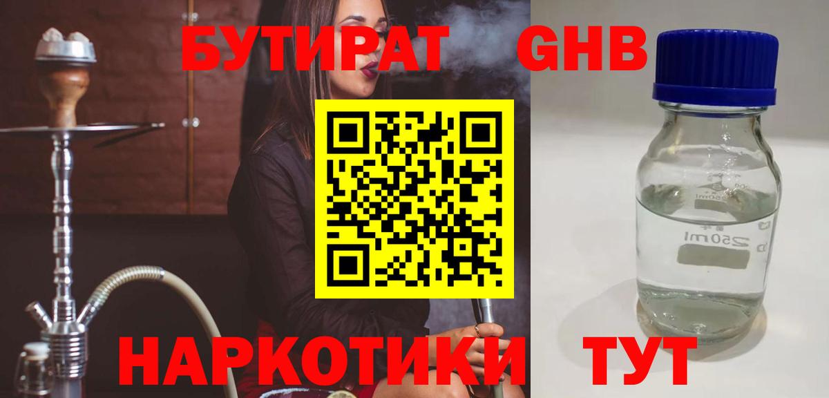 Бутират оксана Балашиха
