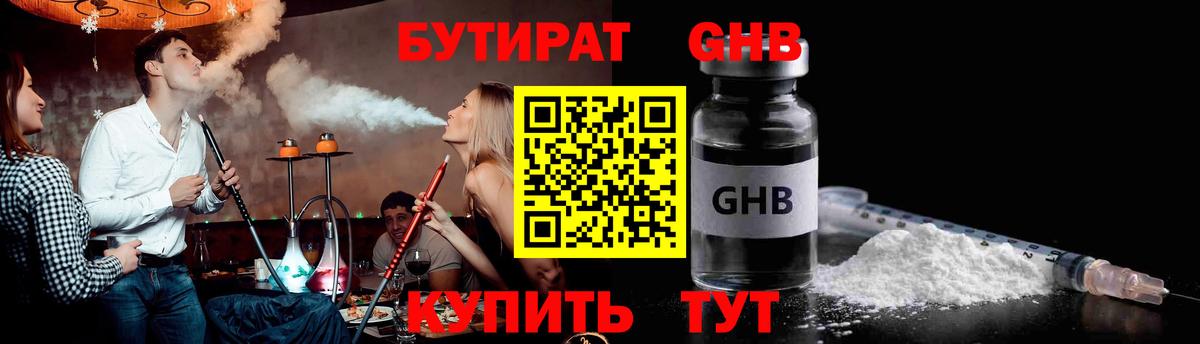 БУТИРАТ  Бутират 99%  Вход с VPN  Балашиха 