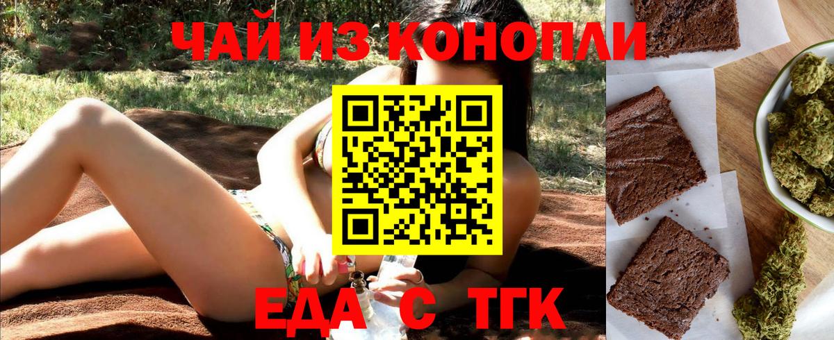 Еда ТГК конопля Балашиха