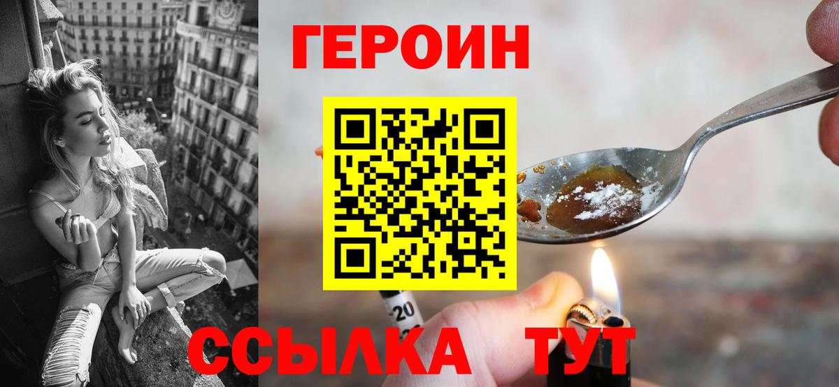 Балашиха  ГЕРОИН VHQ  Вход с VPN 