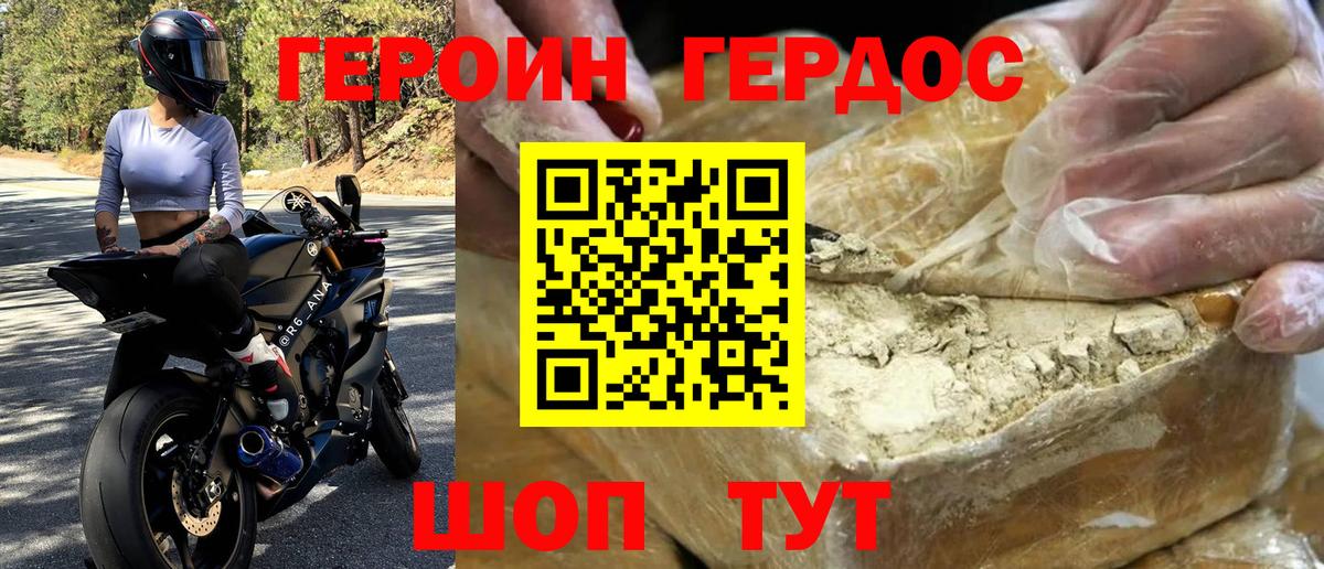 Героин Афган Балашиха