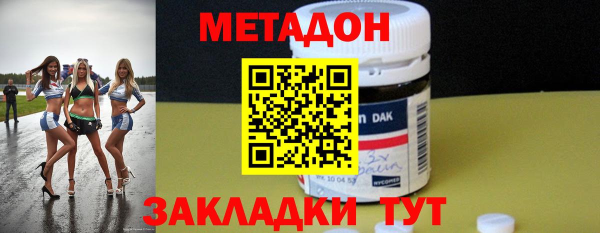 Метадон кристалл Балашиха